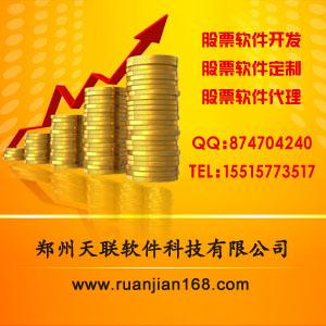 郑州股票软件代理郑州股票软件开发qq874704240